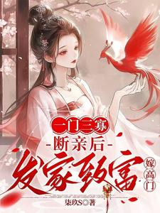 A family with three widows, after severing ties with relatives, she became wealthy and married into