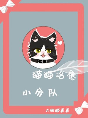 Cat Healing Team