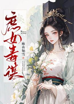 Concubine's poisonous plot