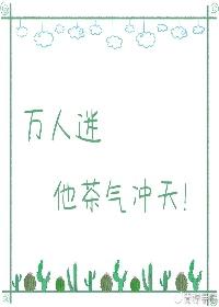 Everyone is fascinated by his tea