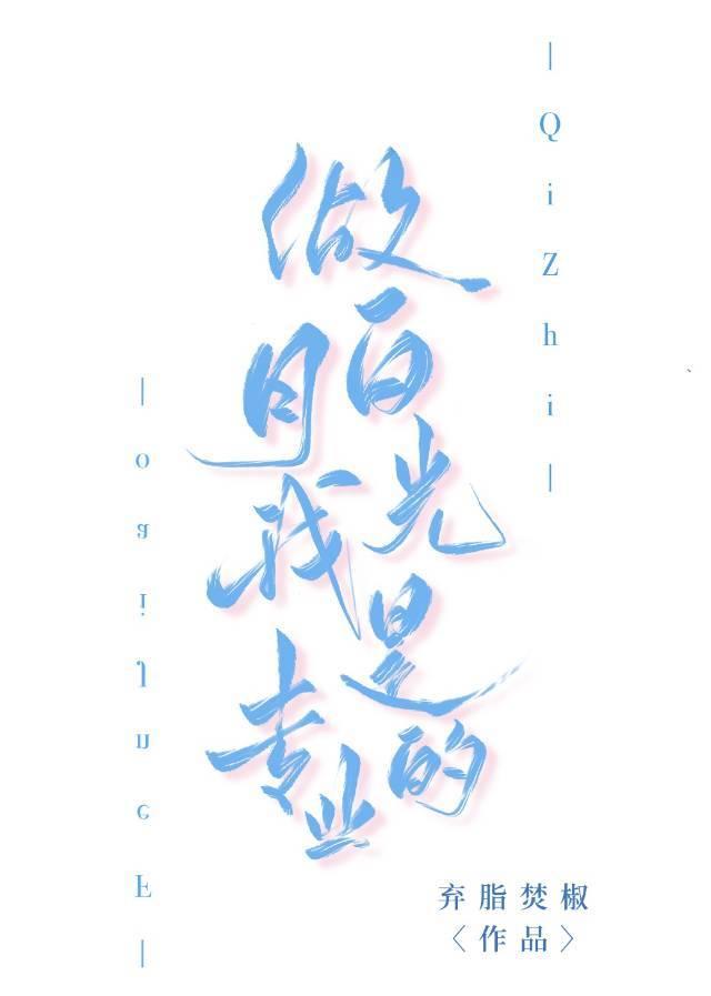 I am a professional to be Bai Yueguang