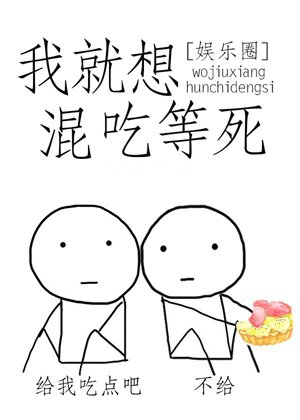 I just want to eat and wait to die [Entertainment]