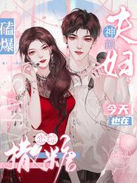 Knock it off!The Shenyan couple are also in love today and sprinkle sugar