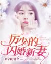 Li Shao's new wife