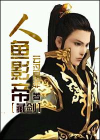 Mermaid Shadow Emperor [Hidden Sword]