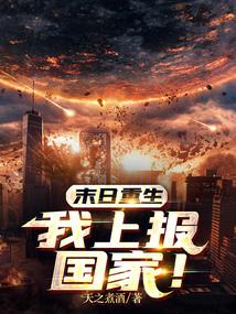 Rebirth at the end of the world: I report to the country