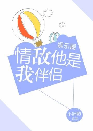 Rival in love is my partner [Entertainment]