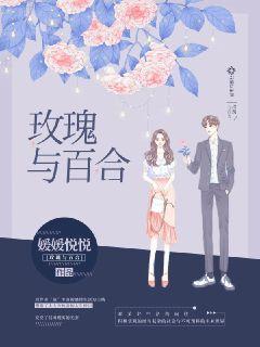 roses and lilies