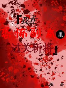 System [I am in a horror dungeon]