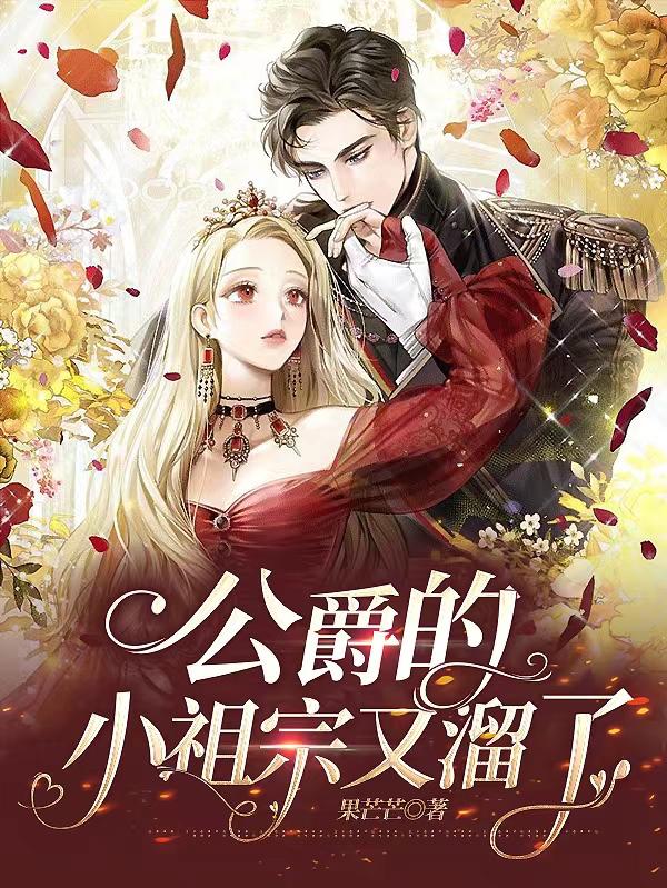 The Duke's little ancestor slipped away again