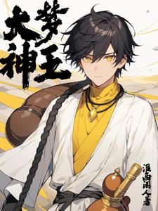 The Great Dream God