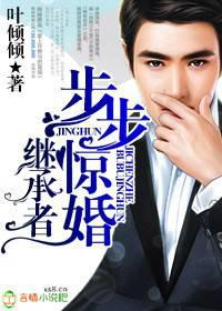 The heir, the president gets married step by step