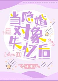 When the hidden marriage partner loses his memory [Entertainment]